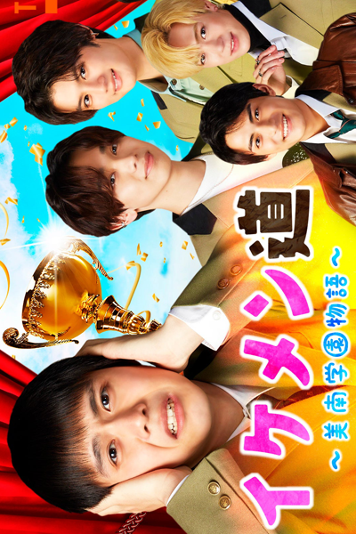 Ikemen-do: Minan Gakuen Monogatari (2022) 