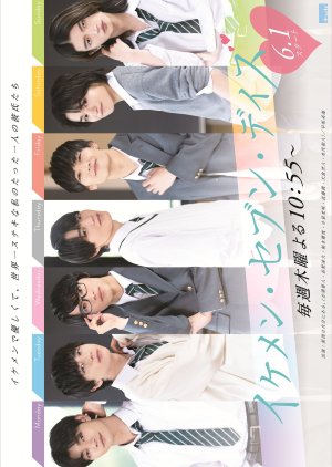 Ikemen Seven Days (2023) 