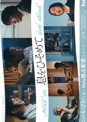 Iki wo Hisomete (2021) 