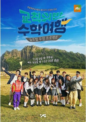 iKON Idol School Trip 