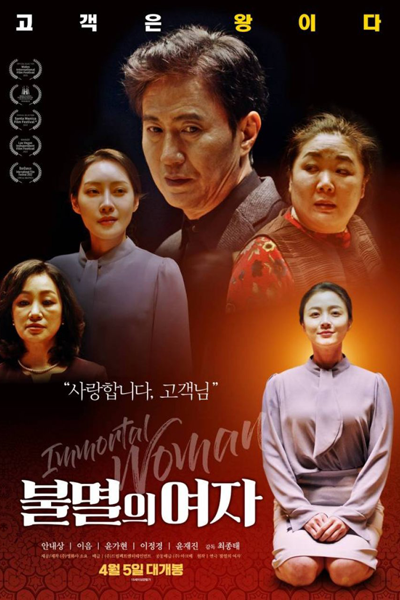 Immortal Woman (2023) 