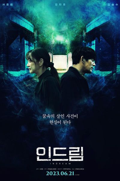 In Dream (2023) 