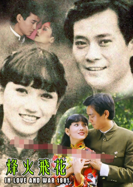 In Love and War (1981) 