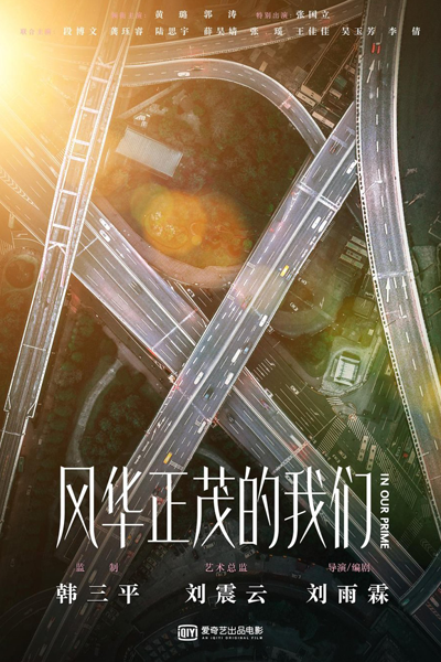 In Our Prime (2022) (CN) 