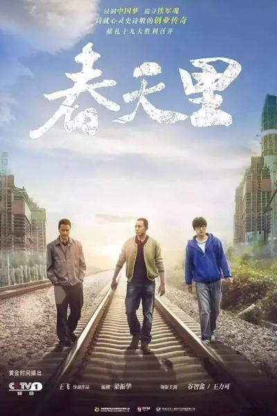 In The Spring (2017) 