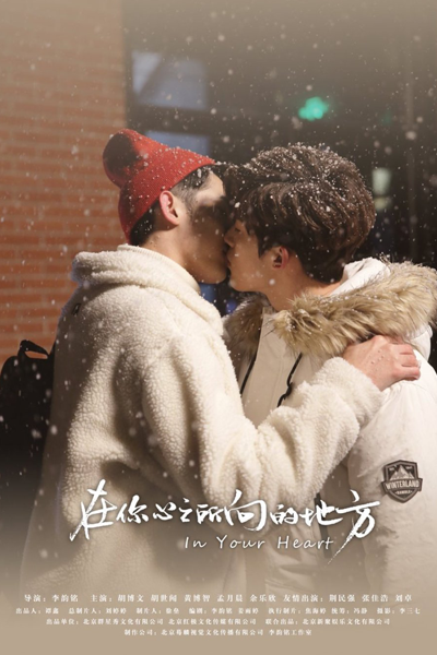 In Your Heart (2022) 