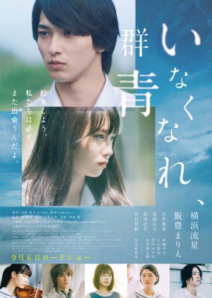 Inakunare Gunjo (2019) 