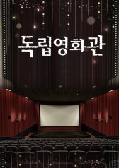 Indie Movie Theater 