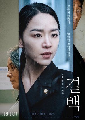 Innocence (2020) 