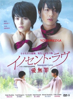 Innocent Love 