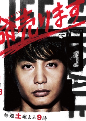 Inochi Urimasu (Life for Sale) 