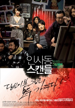 Insadong Scandle 