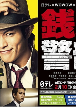 Inspector Zenigata: Crimson Investigation Files 