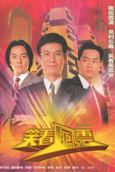 Instinct (1994) 