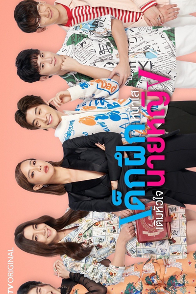 Intern in My Heart (2024) 