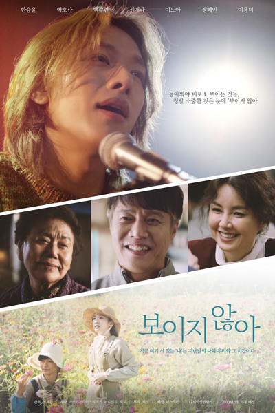 Invisible (2023) 