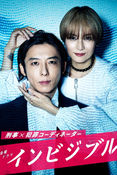 Invisible (2022) 