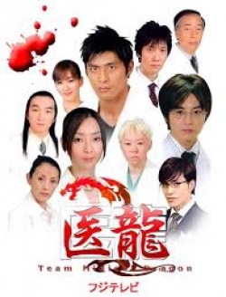 Iryu Team Medical Dragon 1 