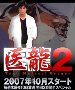 Iryu Team Medical Dragon 2 