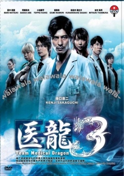 Iryu Team Medical Dragon 3 