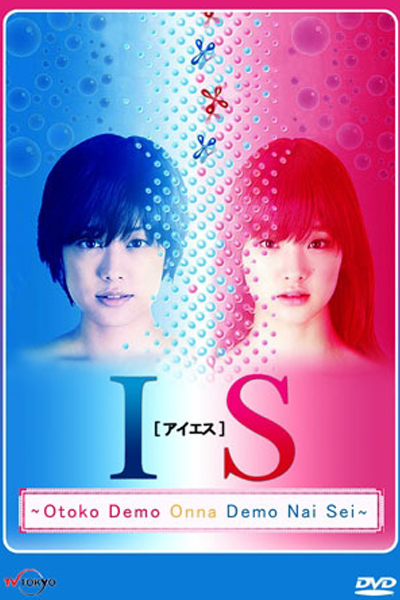 IS - Otoko Demo Onna Demo Nai Sei (2011) 