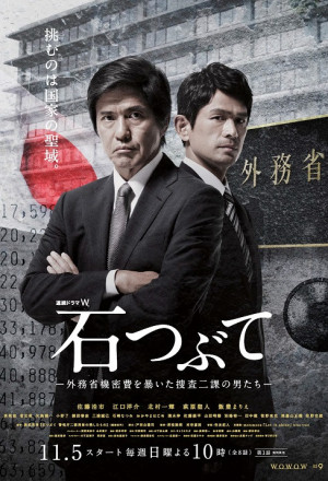 Ishi Tsubute 