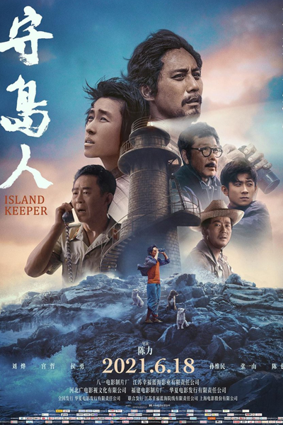 Island Keeper (2021) 