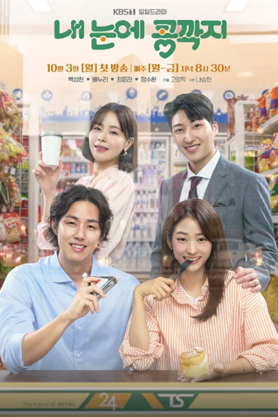 The Love in Your Eyes (2022) 