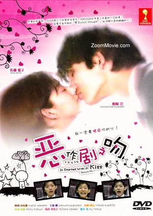 Itazura na Kiss (1996) 