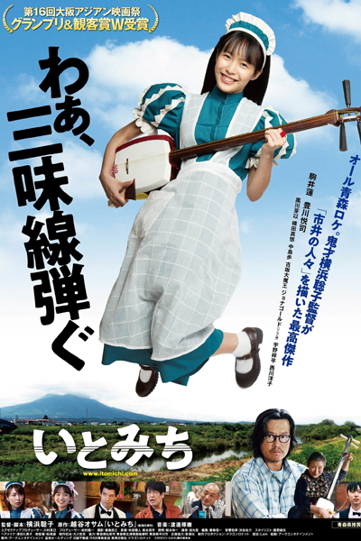 Itomichi (2021) 