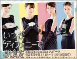 Itsuka Tiffany De Choshoku Wo Season 2: Pre Air SP 