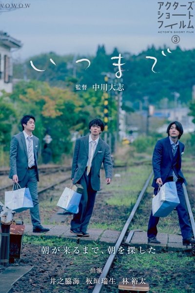 Itsumade (2023) 