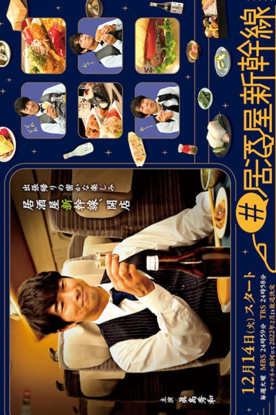 Izakaya Shinkansen (2021) 