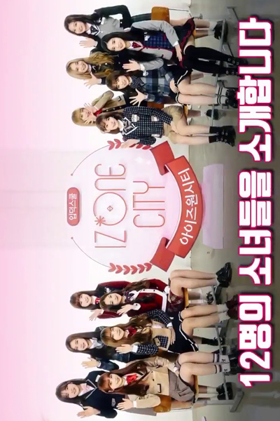 IZ*ONE CITY (2019) 