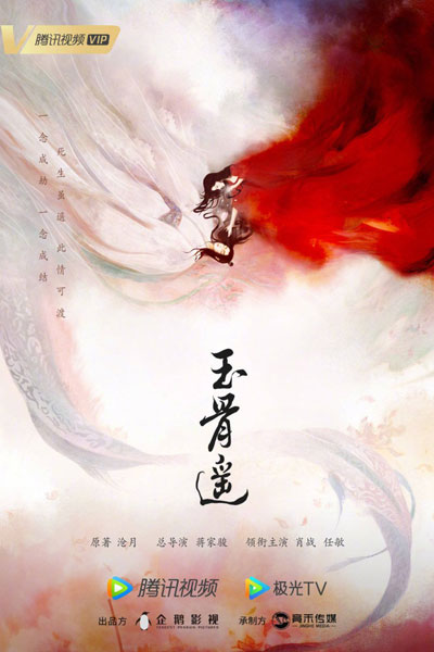 The Longest Promise (2023)