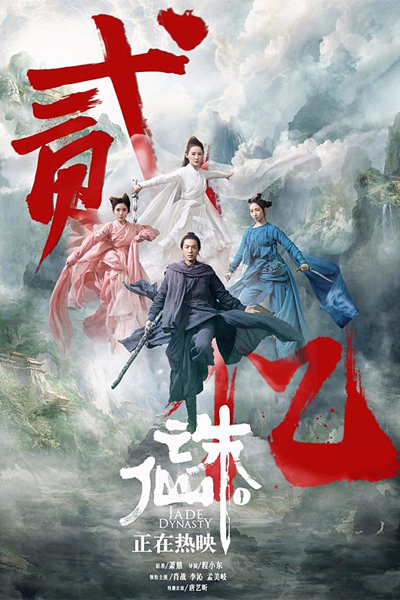 Jade Dynasty 