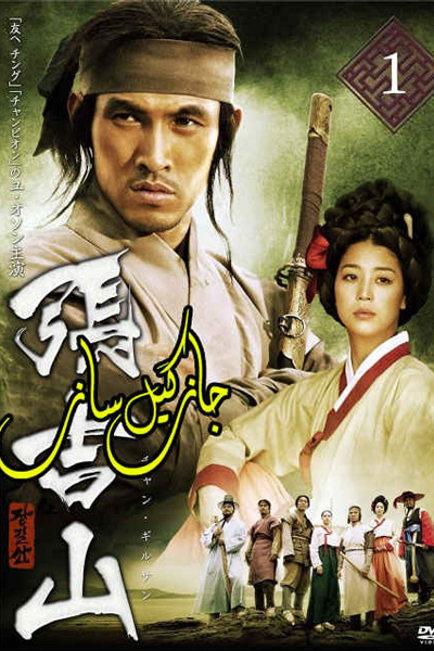 Jang Gil San 