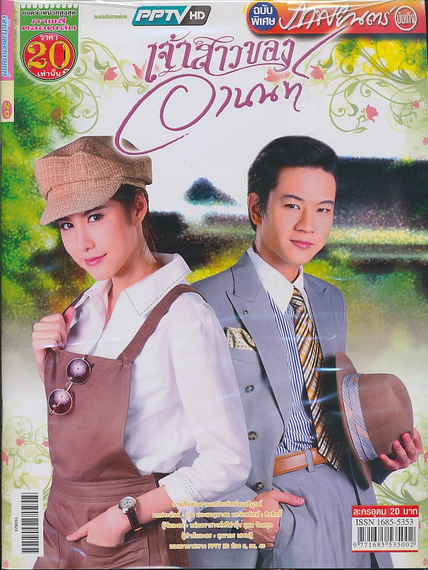 Jao Sao Kong Arnon 