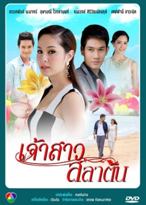 Jao Sao Salatan (เจ้าสาวสลาตัน) 