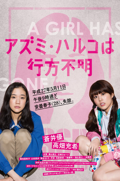 Japanese Girls Never Die (2016) 
