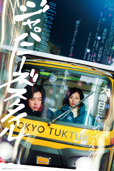 Japanese Style (2022) (Movie) 