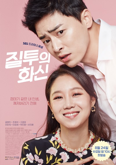Jealousy Incarnate 