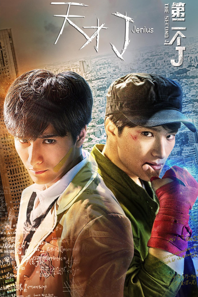 Jenius - The Second J 