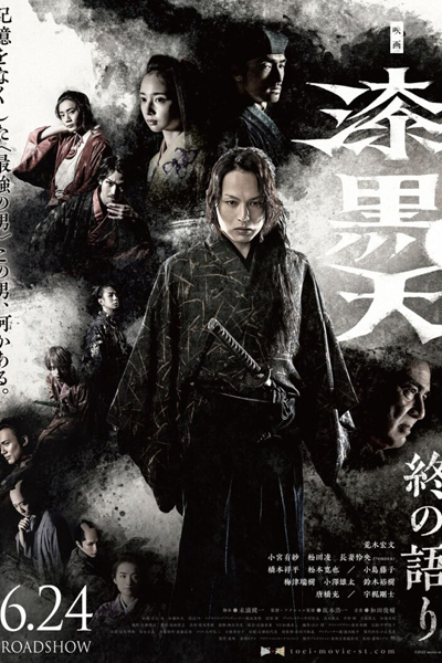 Jet Black Ten: The Last Story (2022) 