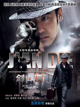Jian Die (2009) 