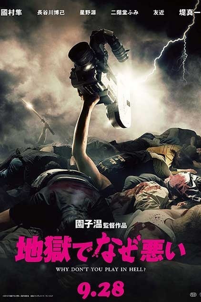 Jigoku de Naze Warui (2013) 