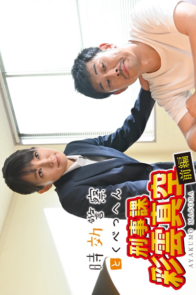 Jikou Keisatsu Tokubetsuhen (2019) 