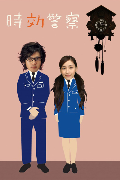 Jikou Keisatsu 