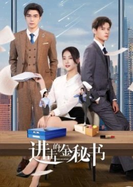 Jin Ji De Jin Mi Shu (2023) 