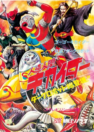 Jinzou Ningen Kikaider (1972) 